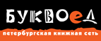 Скидка 10% для новых покупателей в bookvoed.ru! - Воротынец